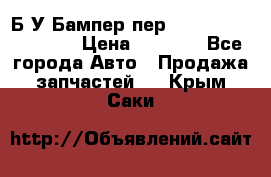 Б/У Бампер пер.Nissan xtrail T-31 › Цена ­ 7 000 - Все города Авто » Продажа запчастей   . Крым,Саки